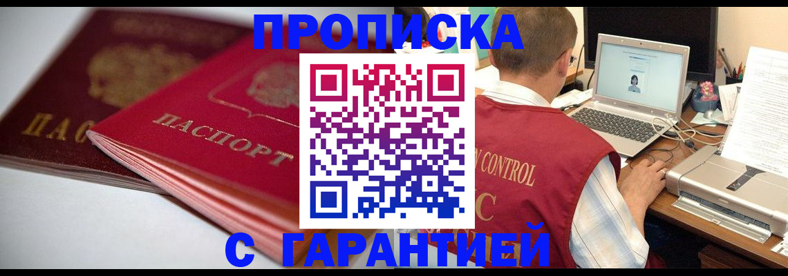 пропишу в квартире в Бабаево