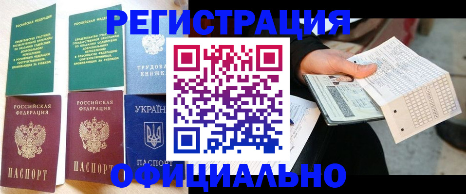 временная регистрация для школы в Бабаево